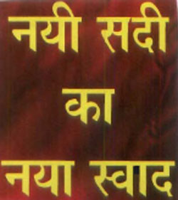 Nayi Sadi Ka Naya Swad Device mark 899868 Trademark
