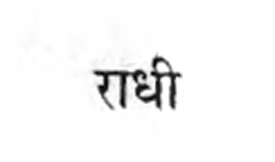 Radhe Device mark 929603 Trademark