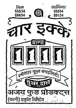 Char Ikke (label) Device mark 948985 Trademark