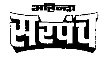 Mahindra Sarpanch Device mark 989343 Trademark