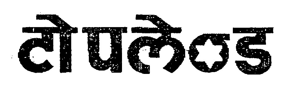 Top Land Device mark 1010569 Trademark
