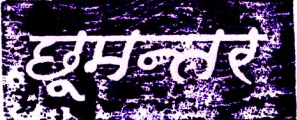 Chumantar Device mark 1039214 Trademark