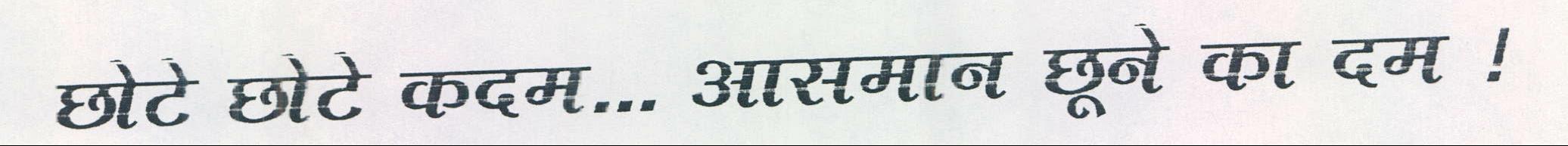 Chote Chote Kadam ... Asaman Chune Ka Dham (label) Device mark 1108712 Trademark