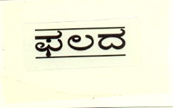 Phalada (label) Device mark 1158700 Trademark