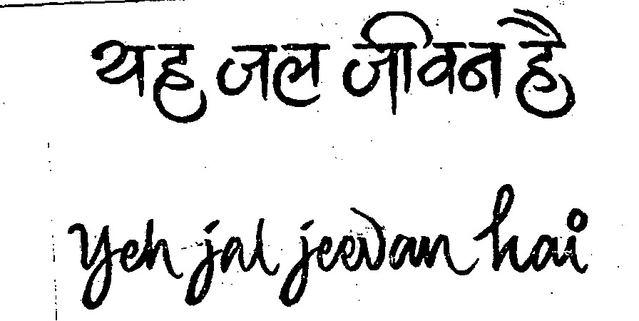 Yeh Jal Jeevan Hai Device mark 1173090 Trademark