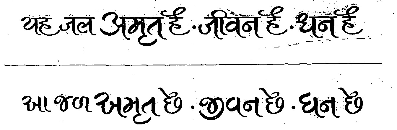 Yeh Jal Amrut Hai. Jeevan Hai. Dhan Hai Device mark 1173603 Trademark