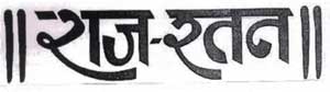 Raj-ratan (label) Device mark 1270931 Trademark