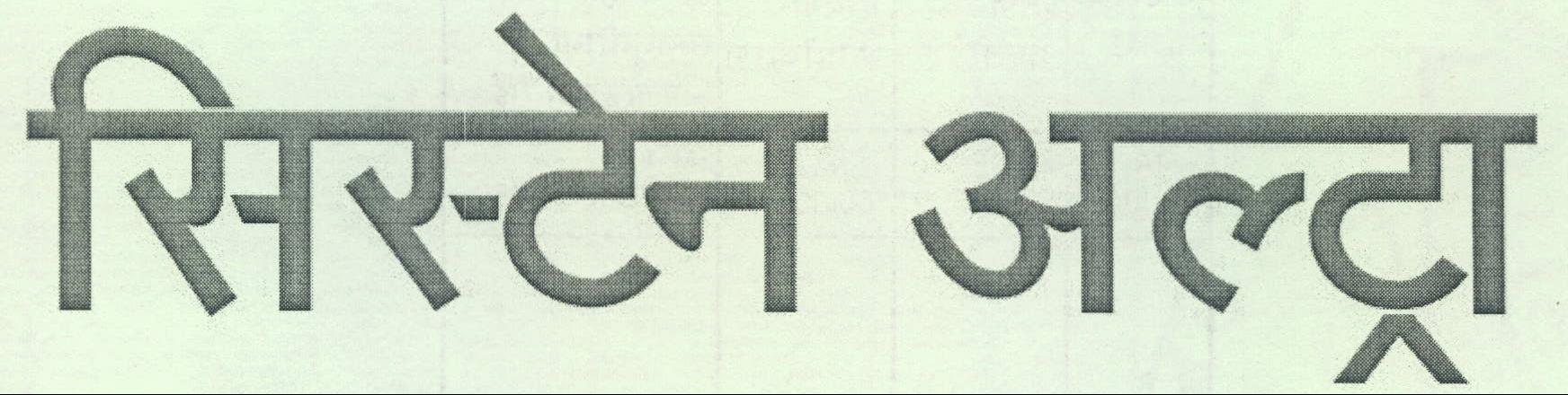 Cystine Ultra Device mark 2065101 Trademark