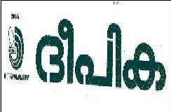 Deepika (label) Device mark 1279647 Trademark
