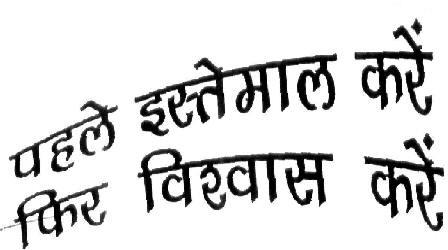 Pehla Istamal Kare Fir Vishwash Kare Device mark 1309003 Trademark
