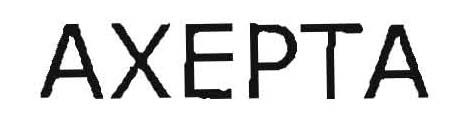 Axepta Device mark 1399374 Trademark