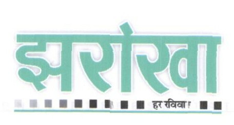 Jharokha With Label Device mark 1405707 Trademark