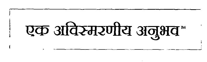 Ek Avismarniy Anubhav (label) Device mark 1448797 Trademark