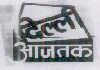 Delhi Aajtak With Label Device mark 1468788 Trademark