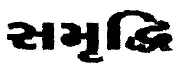 Samruddhi Device mark 1483038 Trademark