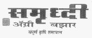 Samruddhi Device mark 1483047 Trademark