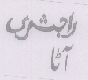 Rajshree Atta (in Urdu) Device mark 1495625 Trademark