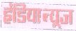India News (label) Device mark 1567922 Trademark
