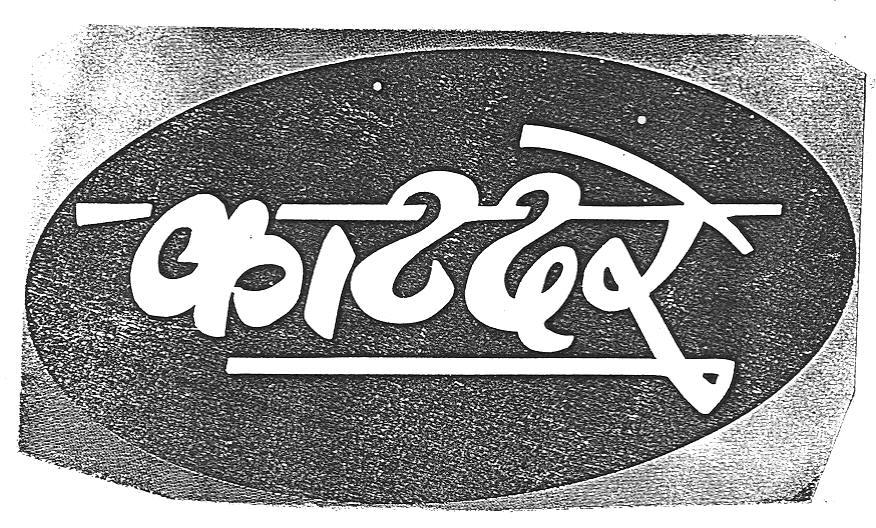 Katdare (device Of Other Language) Device mark 1593390 Trademark