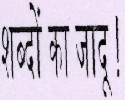 Shabdom Kaa Jaadoo Device mark 1638825 Trademark