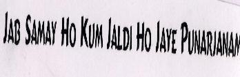 Jab Samay Ho Kum Jaldi Ho Jaye Punarjanam Device mark 1664703 Trademark