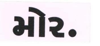 More. ( In Gujarati). Device mark 1676166 Trademark