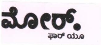 Label-more-for You In Kannda Device mark 1676206 Trademark