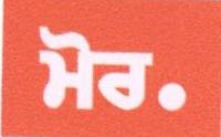 More.(in Punjabi) Device mark 1676250 Trademark