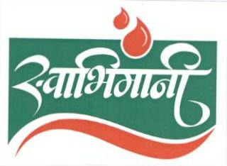 Swabhimani Device mark 1677574 Trademark