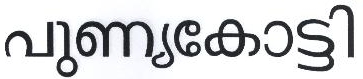 Punyakoti Device mark 1803262 Trademark