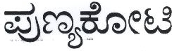 Punyakoti Device mark 1803263 Trademark