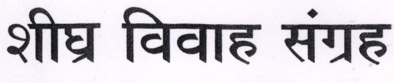 Shigrh Vivaha Sangrah Device mark 1863699 Trademark