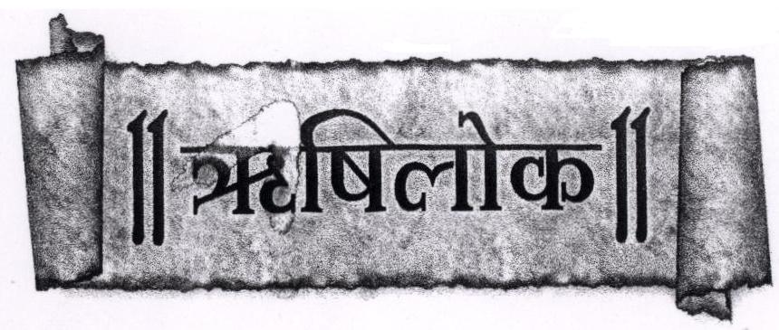 Rishlok Device mark 1863703 Trademark