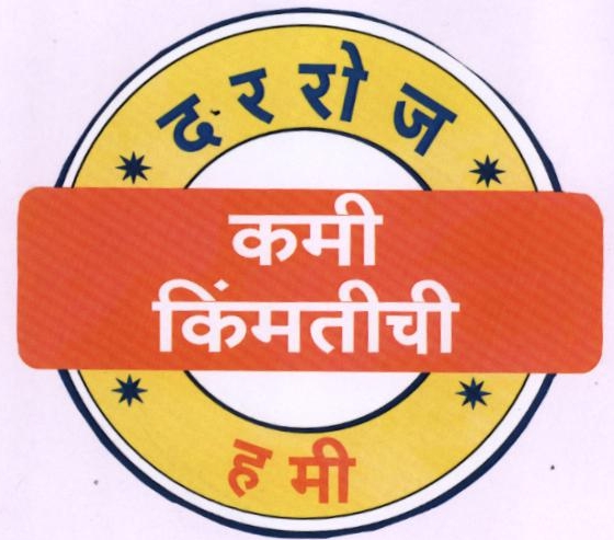 Everyday Lowest Prices Guaranteed In Marathi Device mark 1895241 Trademark