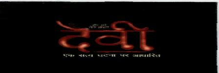 Devi In Hindi Device mark 1910123 Trademark