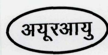 Ayurayu Device mark 1958640 Trademark