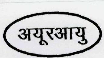 Ayur Ayu Device mark 1958648 Trademark