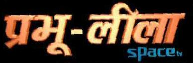 Prabhu Leela (logo) Device mark 1973368 Trademark