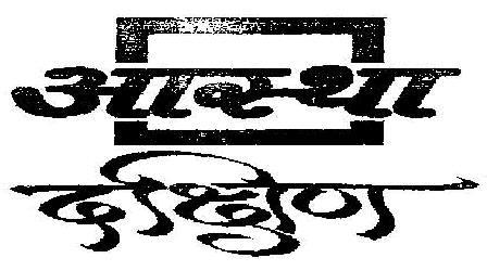 Aastha Dashin (logo) Device mark 1983125 Trademark