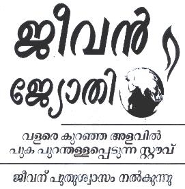 Jivan Jothi Device mark 1988985 Trademark