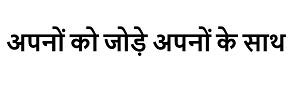 Apno Ko Jode Apno Ke Saath Device mark 5331783 Trademark