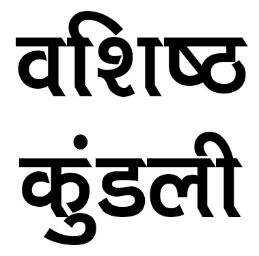 Vashisht Kundli Device mark 5336333 Trademark
