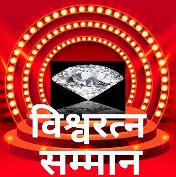 Vishwaratna Samman Device mark 5355540 Trademark