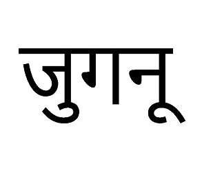 Jugnu Device mark 5359881 Trademark