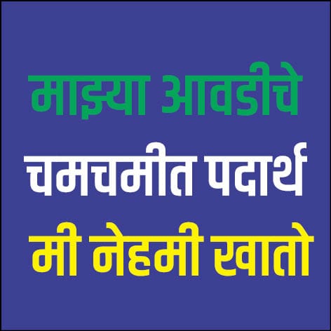 Mazya Avadiche Chamchamit Padarth Me Nehmi Khato Device mark 5360446 Trademark