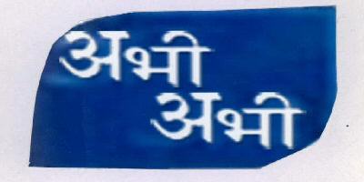 Abhi Abhi Device mark 2332890 Trademark