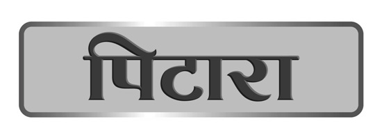 Pitaara Device mark 5378678 Trademark