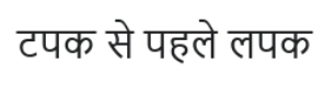 Tapak Se Pahle Lapak Device mark 5380240 Trademark