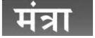 Mantra Device mark 5381623 Trademark