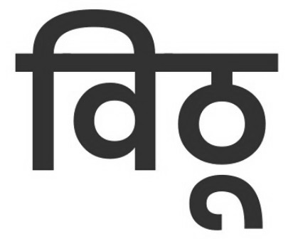 Vithu Device mark 5385886 Trademark